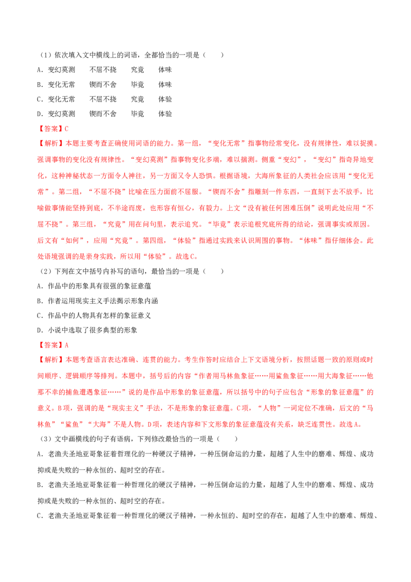 10《老人与海（节选）》（统编版选择性必修上册）（教师版）_高语_高中语文_选择性必修上册_同步讲义