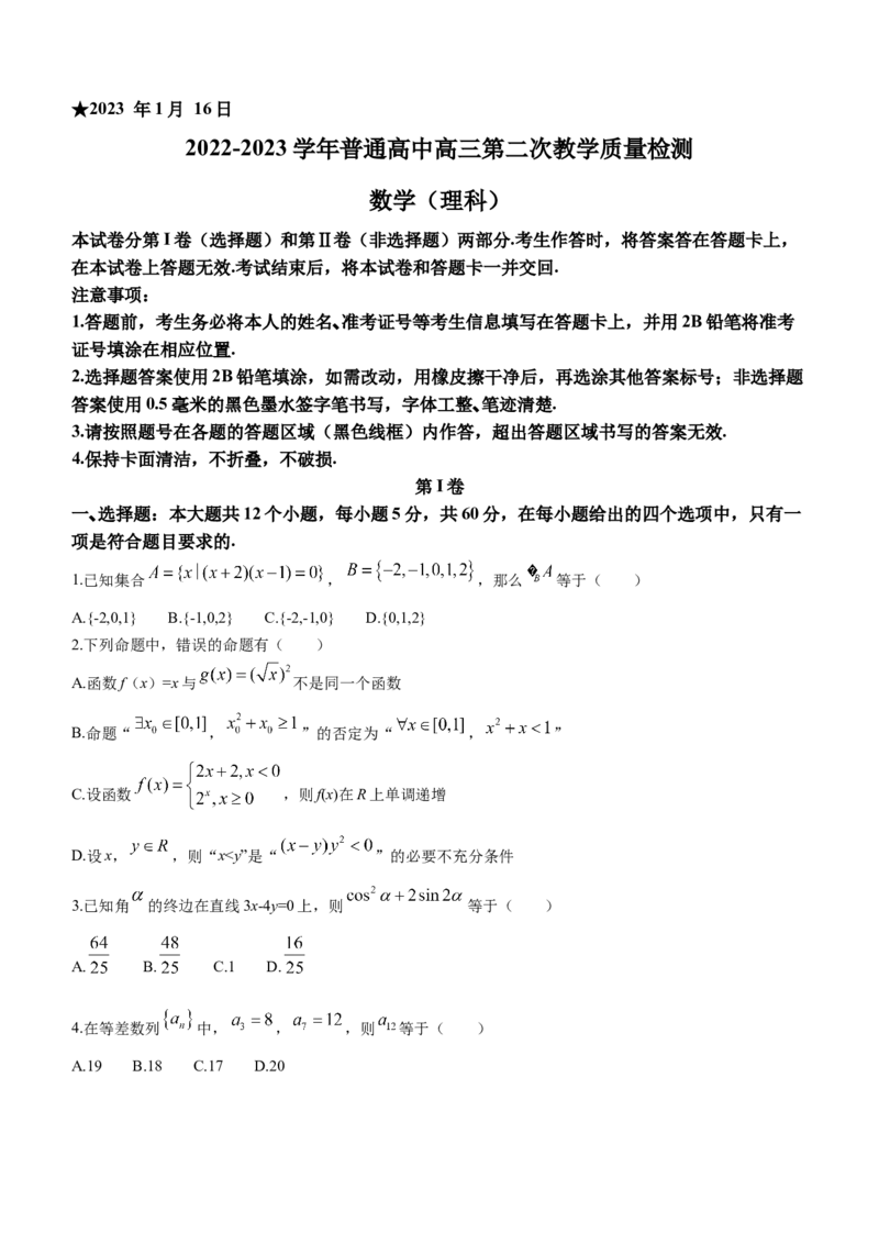 河南省信阳市普通高中2022-2023学年高三第二次教学质量检测数学（理科）试题_2.2025数学总复习_数学高考模拟题_2023年模拟题_老高考