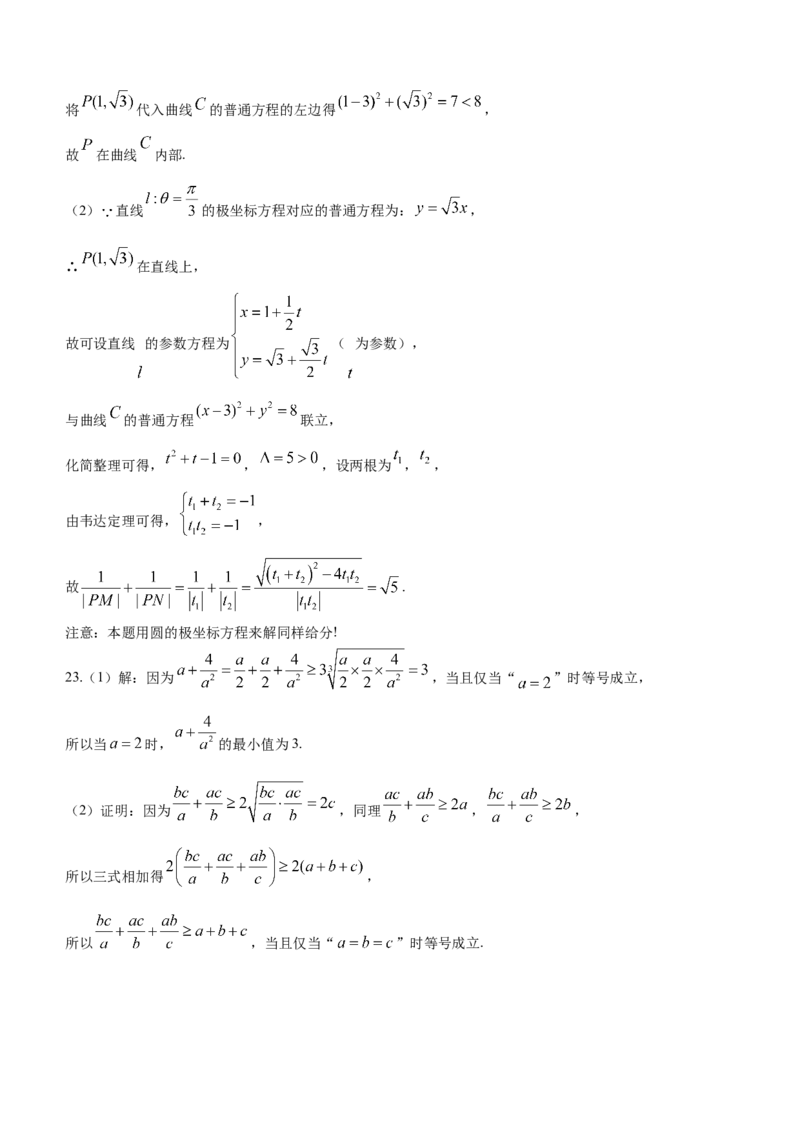 河南省信阳市普通高中2022-2023学年高三第二次教学质量检测数学（理科）试题_2.2025数学总复习_数学高考模拟题_2023年模拟题_老高考