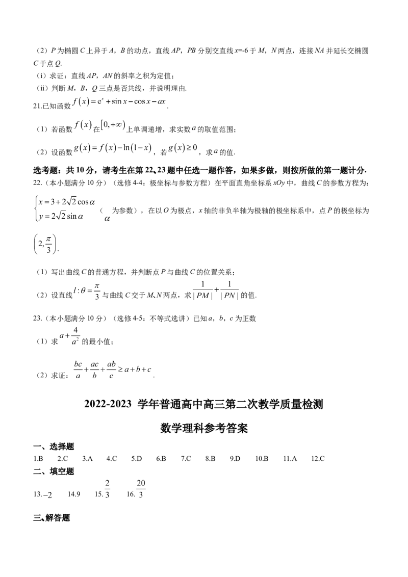 河南省信阳市普通高中2022-2023学年高三第二次教学质量检测数学（理科）试题_2.2025数学总复习_数学高考模拟题_2023年模拟题_老高考