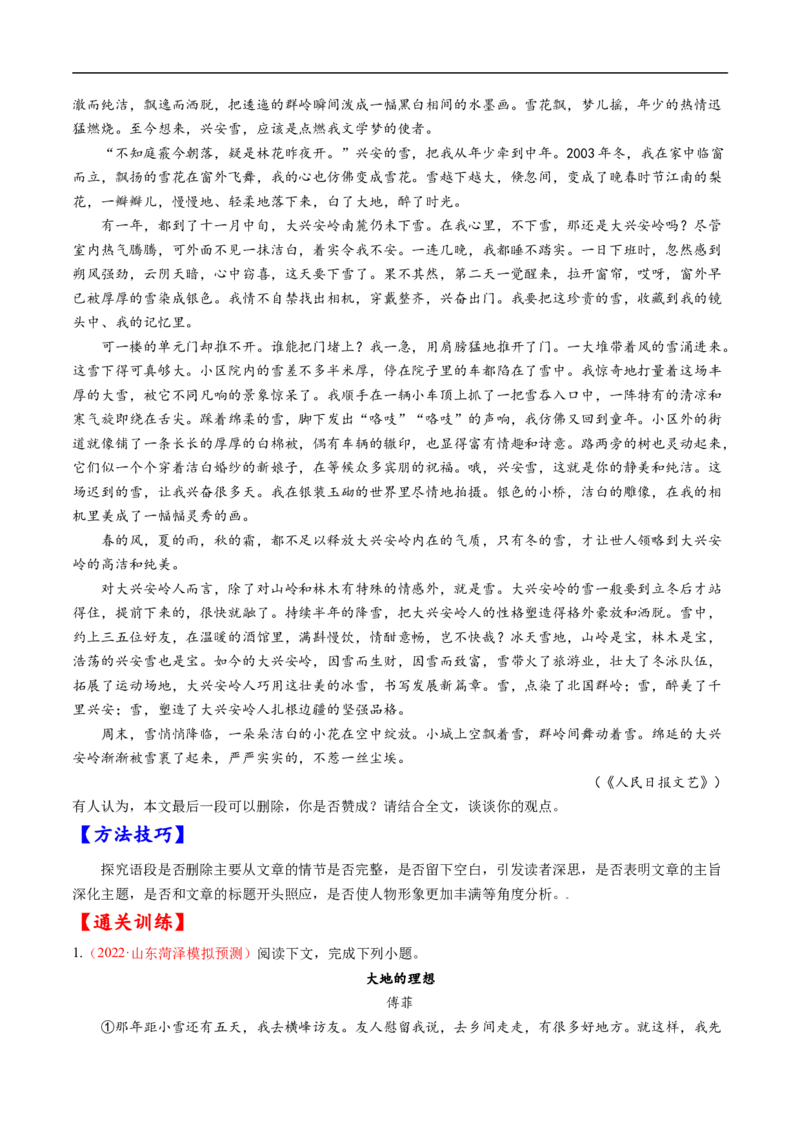 考点33文学类文本阅读之段落情节作用-备战2023年高考语文一轮复习考点帮（原卷版）_01高考语文_6赠通用版（老高考）复习资料_一轮复习