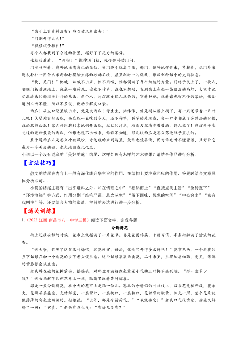 考点33文学类文本阅读之段落情节作用-备战2023年高考语文一轮复习考点帮（原卷版）_01高考语文_6赠通用版（老高考）复习资料_一轮复习