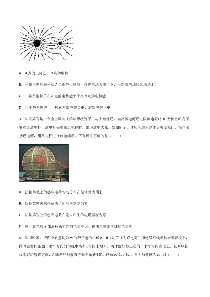 模拟卷07（原卷版）_高中九科知识点归纳。_人教版高中Word电子版试卷练习试题知识点全科_高中物理试卷习题_物理必修_必修3_人教版物理必修三期中测试（011份）