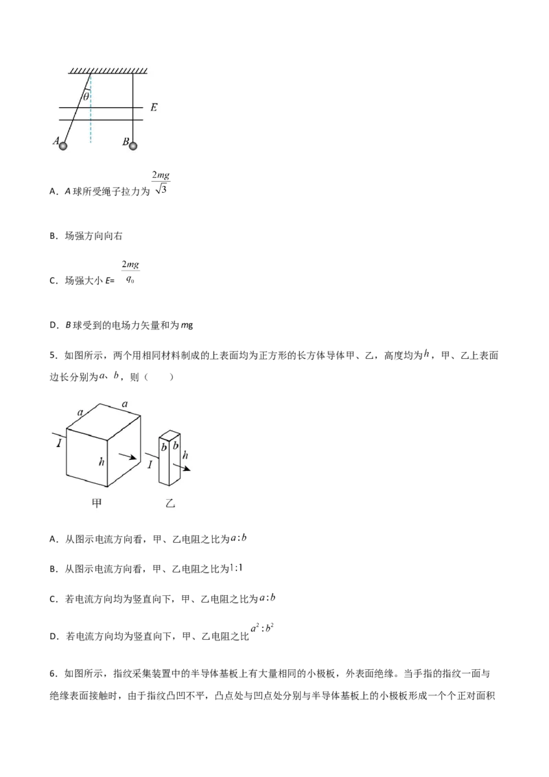 模拟卷07（原卷版）_高中九科知识点归纳。_人教版高中Word电子版试卷练习试题知识点全科_高中物理试卷习题_物理必修_必修3_人教版物理必修三期中测试（011份）