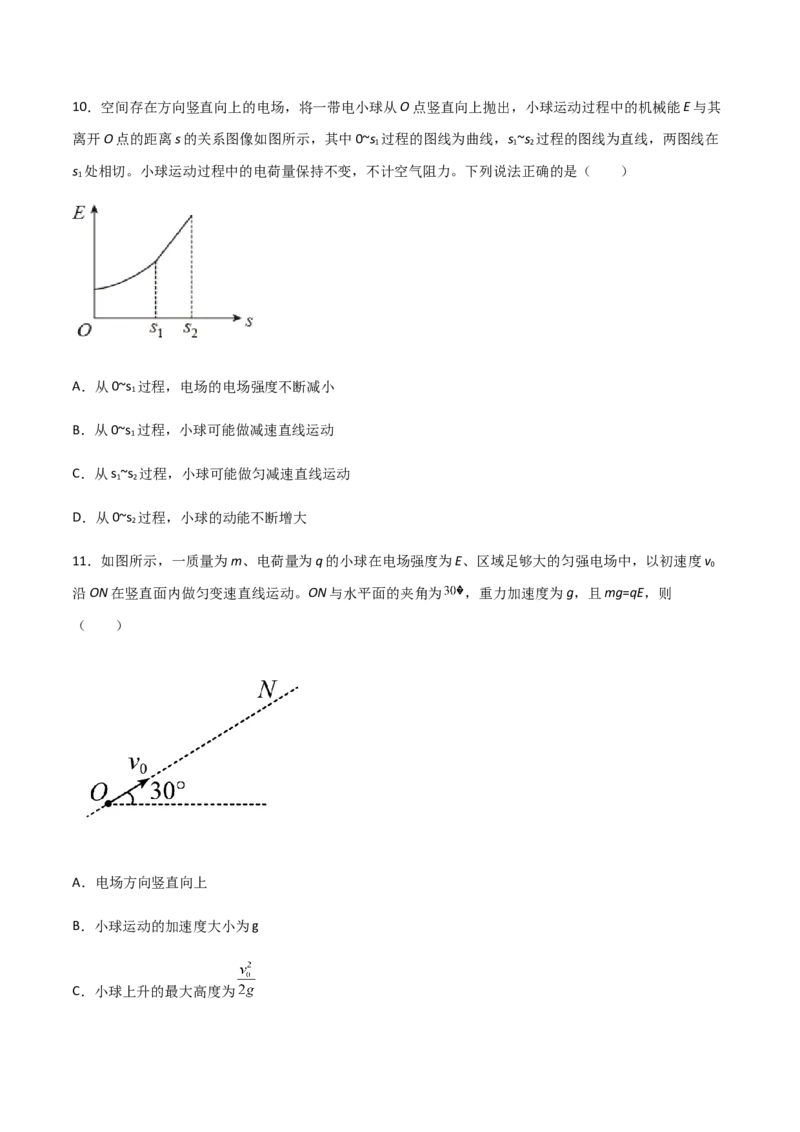 模拟卷07（原卷版）_高中九科知识点归纳。_人教版高中Word电子版试卷练习试题知识点全科_高中物理试卷习题_物理必修_必修3_人教版物理必修三期中测试（011份）