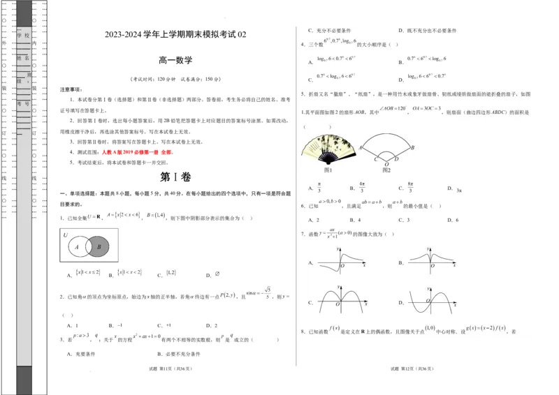 高一数学期末模拟卷02（考试版A3）测试范围：必修第一册（人教A版2019）_高中九科知识点归纳。_人教版高中Word电子版试卷练习试题知识点全科_高中数学试卷习题_数学必修_必修1