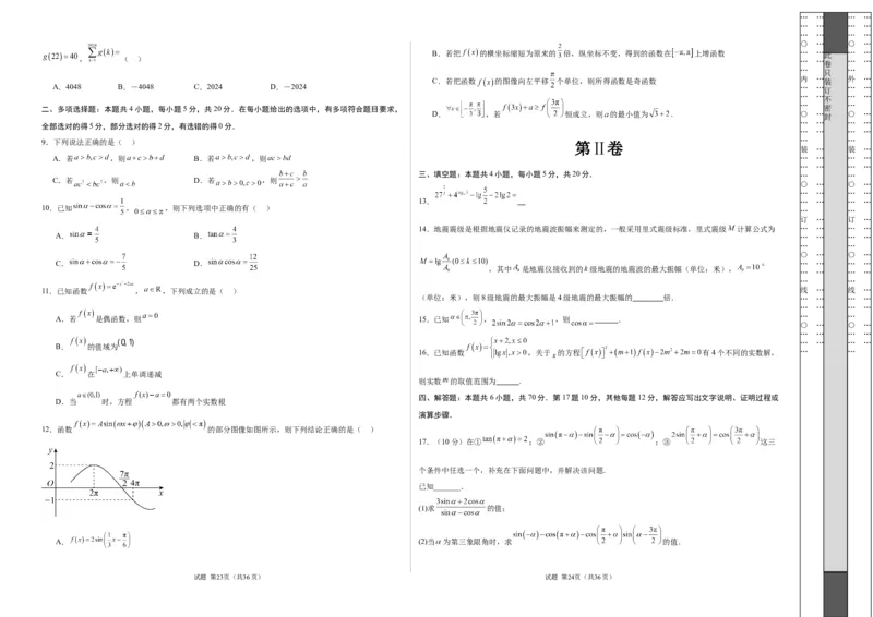 高一数学期末模拟卷02（考试版A3）测试范围：必修第一册（人教A版2019）_高中九科知识点归纳。_人教版高中Word电子版试卷练习试题知识点全科_高中数学试卷习题_数学必修_必修1