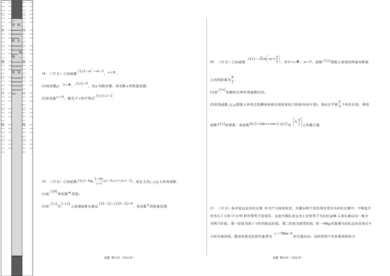 高一数学期末模拟卷02（考试版A3）测试范围：必修第一册（人教A版2019）_高中九科知识点归纳。_人教版高中Word电子版试卷练习试题知识点全科_高中数学试卷习题_数学必修_必修1
