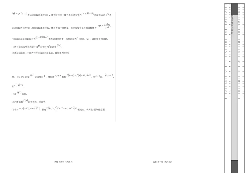高一数学期末模拟卷02（考试版A3）测试范围：必修第一册（人教A版2019）_高中九科知识点归纳。_人教版高中Word电子版试卷练习试题知识点全科_高中数学试卷习题_数学必修_必修1
