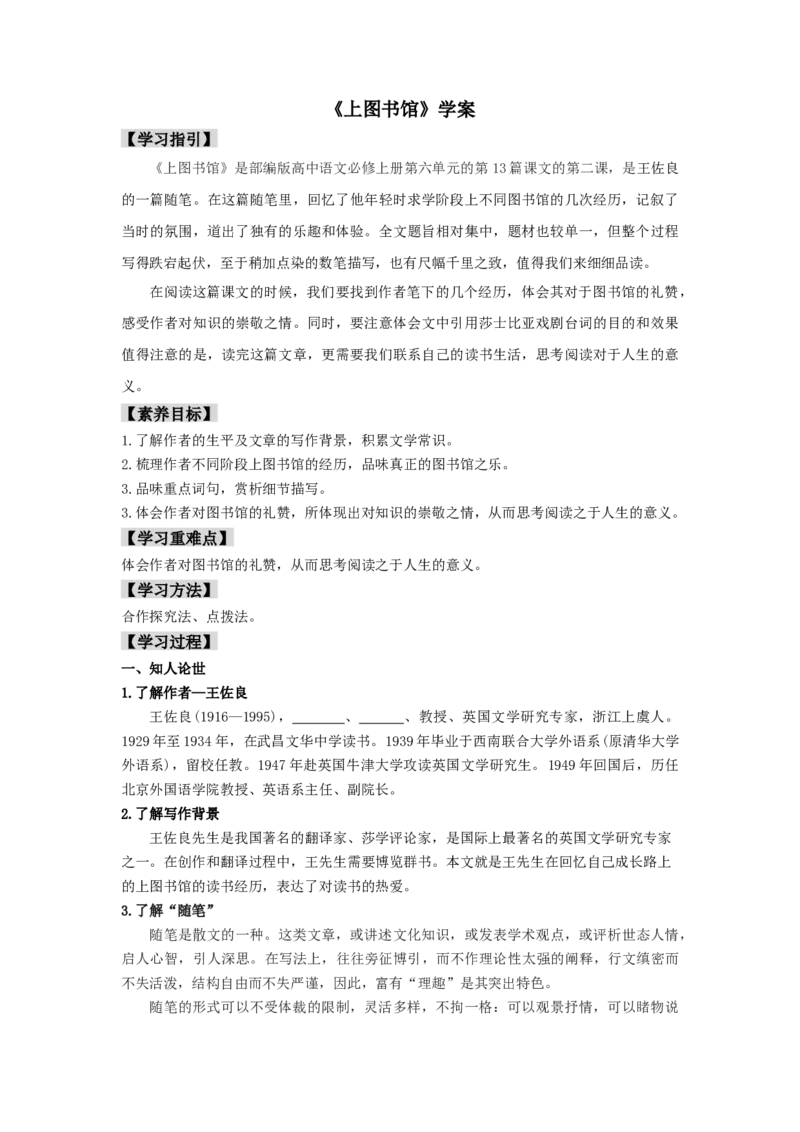 13.2《上图书馆》（学案）-新教材精创2020-2021学年高一语文新教材同步备课（部编版必修上册）_高语_人教版高中语文_01部编高中语文必修上册_学案
