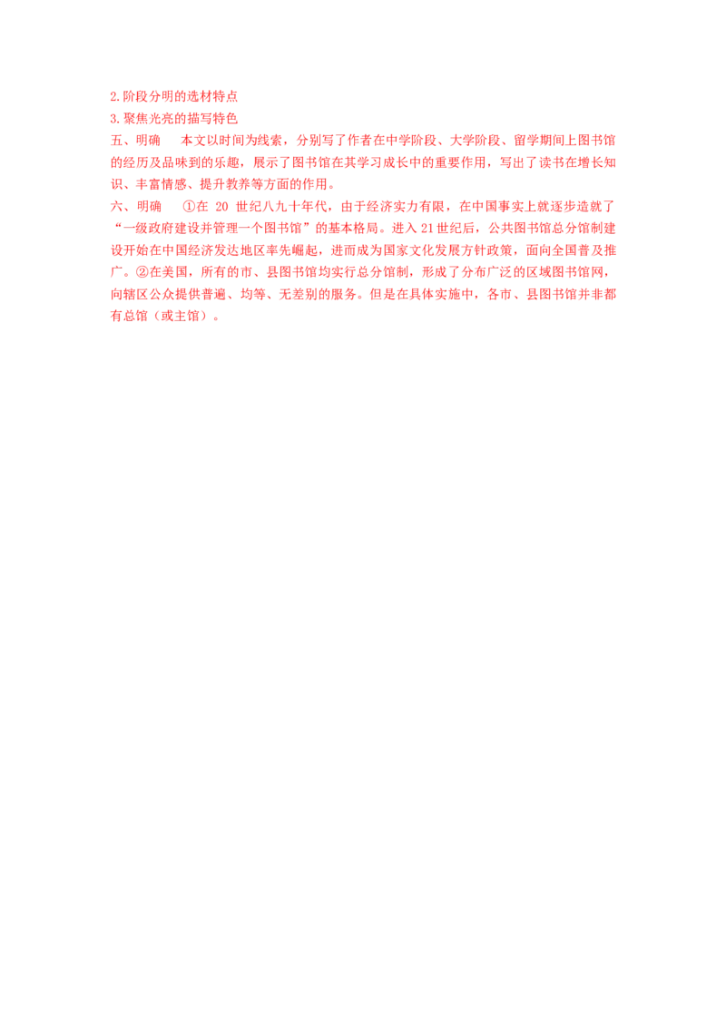 13.2《上图书馆》（学案）-新教材精创2020-2021学年高一语文新教材同步备课（部编版必修上册）_高语_人教版高中语文_01部编高中语文必修上册_学案