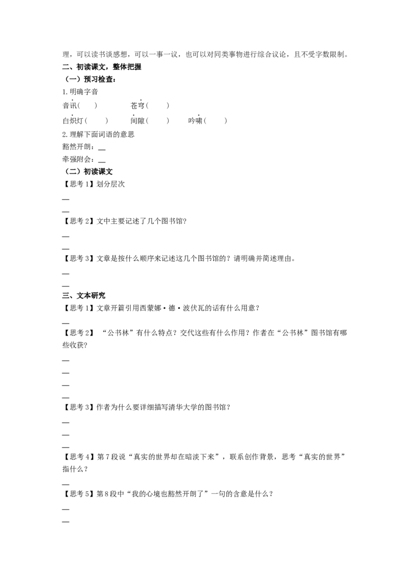 13.2《上图书馆》（学案）-新教材精创2020-2021学年高一语文新教材同步备课（部编版必修上册）_高语_人教版高中语文_01部编高中语文必修上册_学案