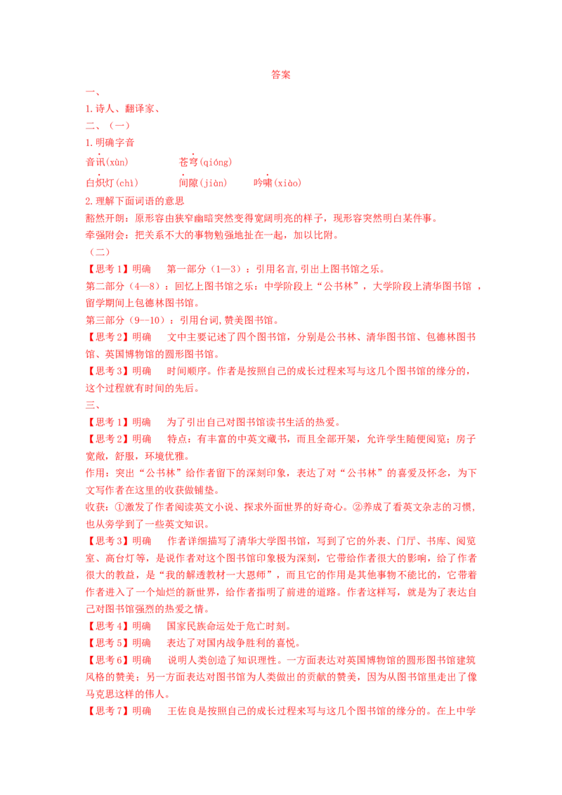 13.2《上图书馆》（学案）-新教材精创2020-2021学年高一语文新教材同步备课（部编版必修上册）_高语_人教版高中语文_01部编高中语文必修上册_学案
