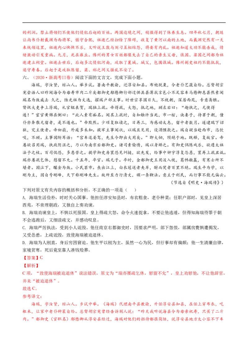 考点13文言文阅读之概述文章内容-备战2023年高考语文一轮复习考点帮（解析版）_01高考语文_6赠通用版（老高考）复习资料_一轮复习_备战2023年高考语文一轮复习考点帮（全国通用）