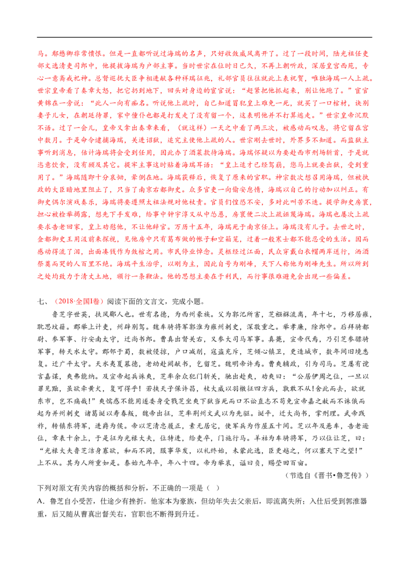 考点13文言文阅读之概述文章内容-备战2023年高考语文一轮复习考点帮（解析版）_01高考语文_6赠通用版（老高考）复习资料_一轮复习_备战2023年高考语文一轮复习考点帮（全国通用）