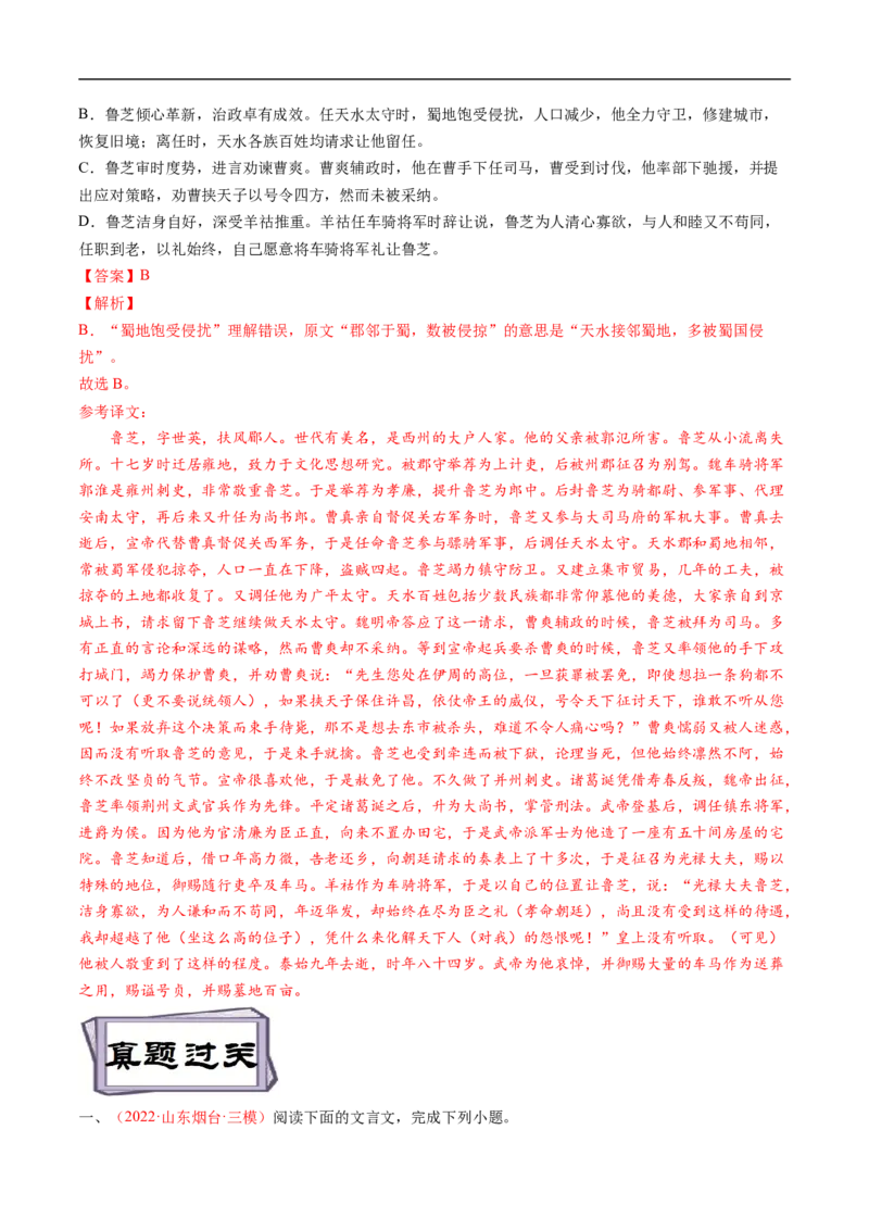 考点13文言文阅读之概述文章内容-备战2023年高考语文一轮复习考点帮（解析版）_01高考语文_6赠通用版（老高考）复习资料_一轮复习_备战2023年高考语文一轮复习考点帮（全国通用）