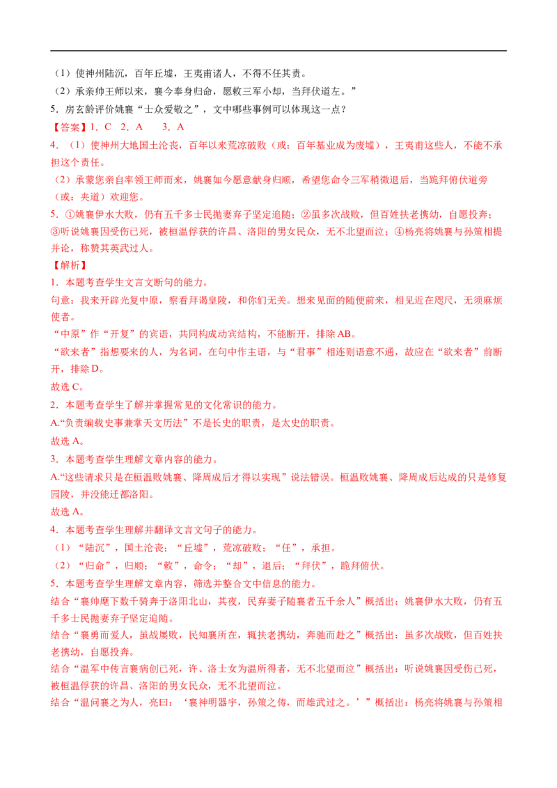 考点13文言文阅读之概述文章内容-备战2023年高考语文一轮复习考点帮（解析版）_01高考语文_6赠通用版（老高考）复习资料_一轮复习_备战2023年高考语文一轮复习考点帮（全国通用）