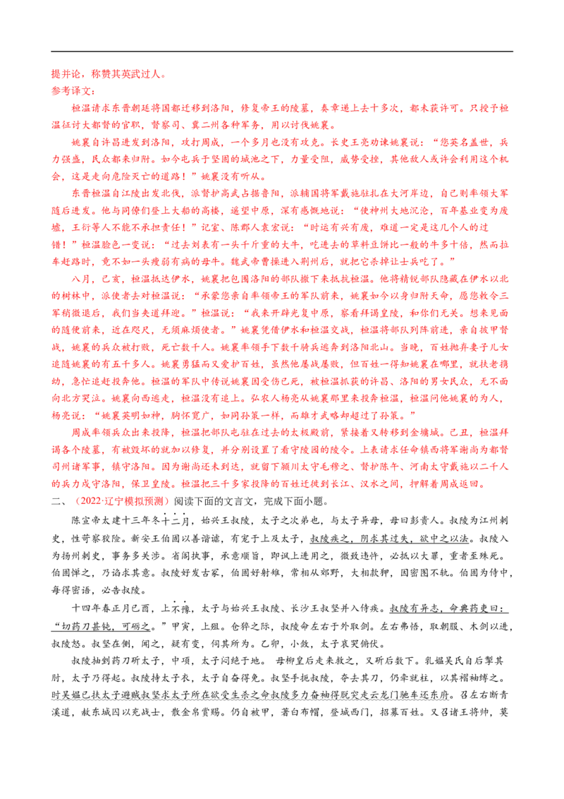 考点13文言文阅读之概述文章内容-备战2023年高考语文一轮复习考点帮（解析版）_01高考语文_6赠通用版（老高考）复习资料_一轮复习_备战2023年高考语文一轮复习考点帮（全国通用）