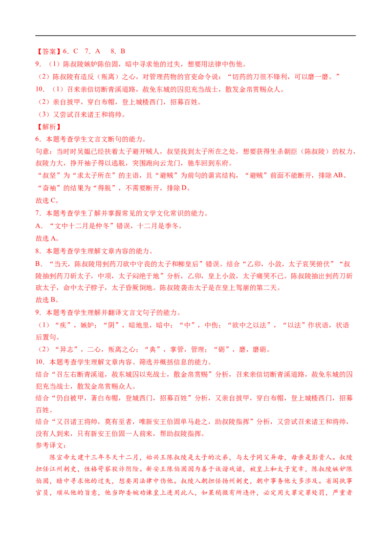 考点13文言文阅读之概述文章内容-备战2023年高考语文一轮复习考点帮（解析版）_01高考语文_6赠通用版（老高考）复习资料_一轮复习_备战2023年高考语文一轮复习考点帮（全国通用）