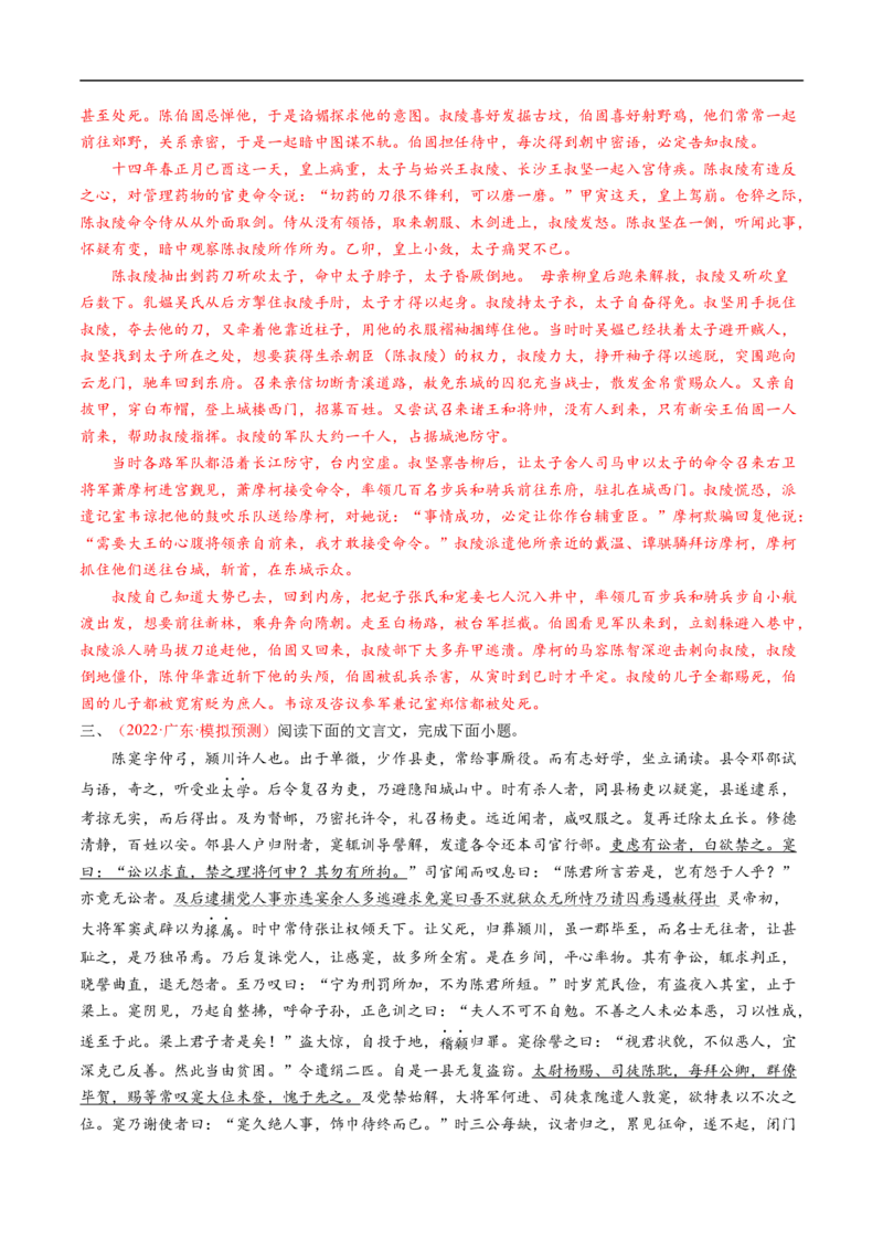 考点13文言文阅读之概述文章内容-备战2023年高考语文一轮复习考点帮（解析版）_01高考语文_6赠通用版（老高考）复习资料_一轮复习_备战2023年高考语文一轮复习考点帮（全国通用）