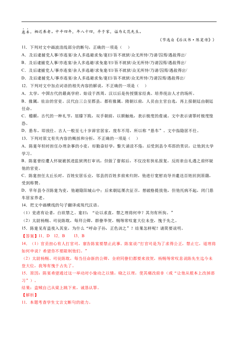 考点13文言文阅读之概述文章内容-备战2023年高考语文一轮复习考点帮（解析版）_01高考语文_6赠通用版（老高考）复习资料_一轮复习_备战2023年高考语文一轮复习考点帮（全国通用）