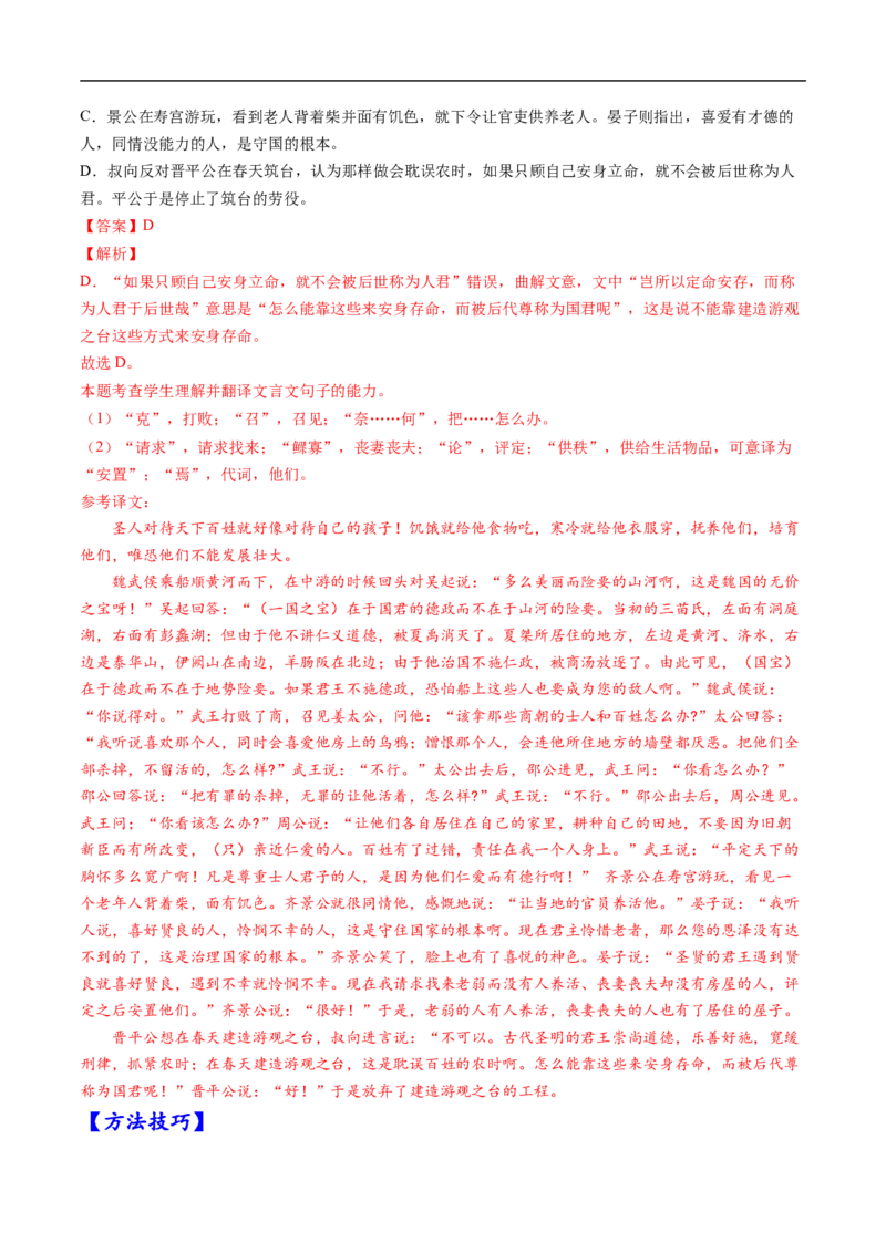 考点13文言文阅读之概述文章内容-备战2023年高考语文一轮复习考点帮（解析版）_01高考语文_6赠通用版（老高考）复习资料_一轮复习_备战2023年高考语文一轮复习考点帮（全国通用）