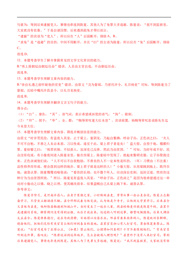 考点13文言文阅读之概述文章内容-备战2023年高考语文一轮复习考点帮（解析版）_01高考语文_6赠通用版（老高考）复习资料_一轮复习_备战2023年高考语文一轮复习考点帮（全国通用）