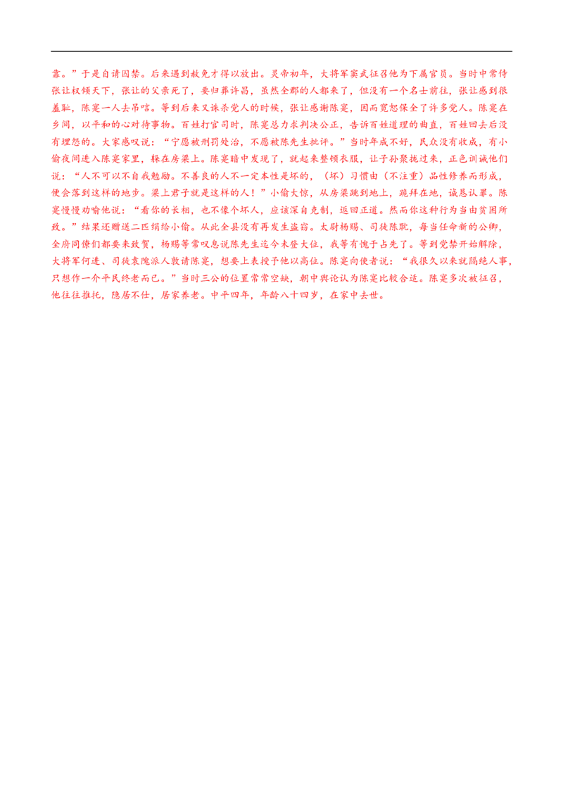 考点13文言文阅读之概述文章内容-备战2023年高考语文一轮复习考点帮（解析版）_01高考语文_6赠通用版（老高考）复习资料_一轮复习_备战2023年高考语文一轮复习考点帮（全国通用）