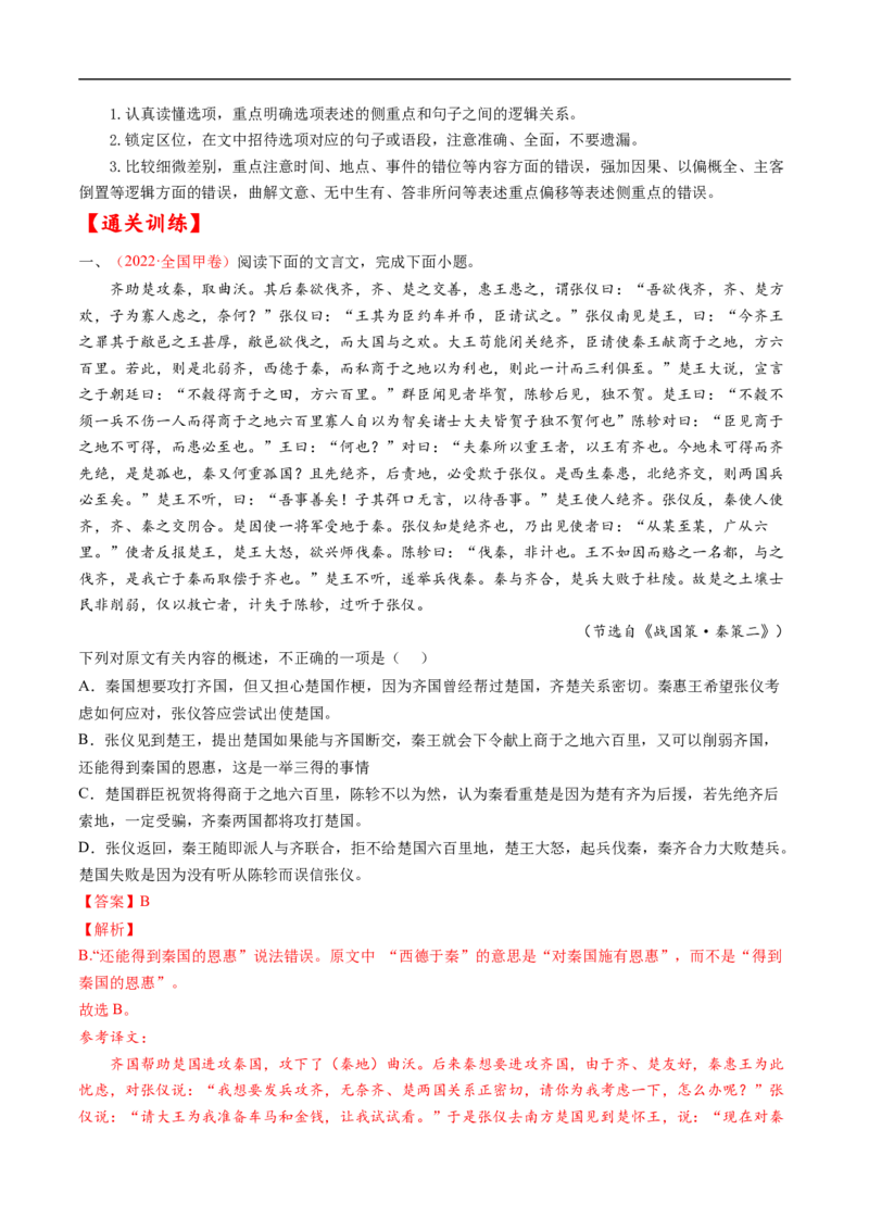 考点13文言文阅读之概述文章内容-备战2023年高考语文一轮复习考点帮（解析版）_01高考语文_6赠通用版（老高考）复习资料_一轮复习_备战2023年高考语文一轮复习考点帮（全国通用）