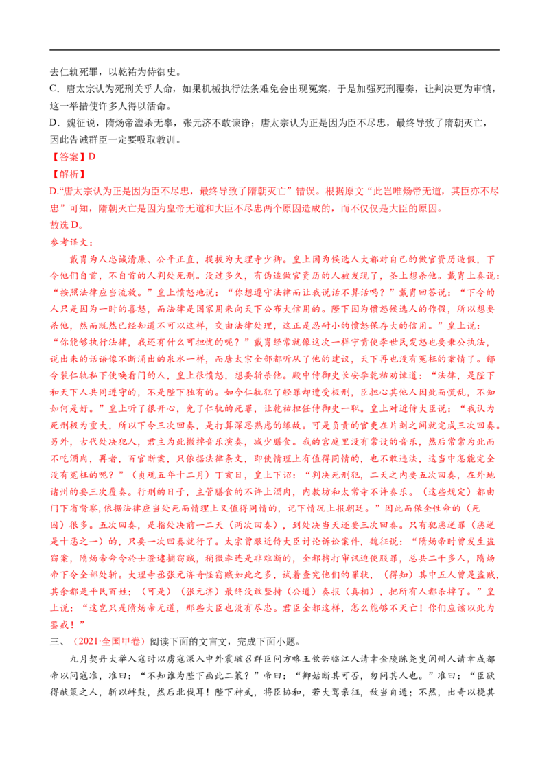 考点13文言文阅读之概述文章内容-备战2023年高考语文一轮复习考点帮（解析版）_01高考语文_6赠通用版（老高考）复习资料_一轮复习_备战2023年高考语文一轮复习考点帮（全国通用）