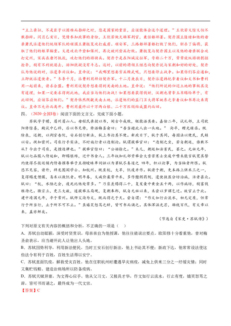 考点13文言文阅读之概述文章内容-备战2023年高考语文一轮复习考点帮（解析版）_01高考语文_6赠通用版（老高考）复习资料_一轮复习_备战2023年高考语文一轮复习考点帮（全国通用）