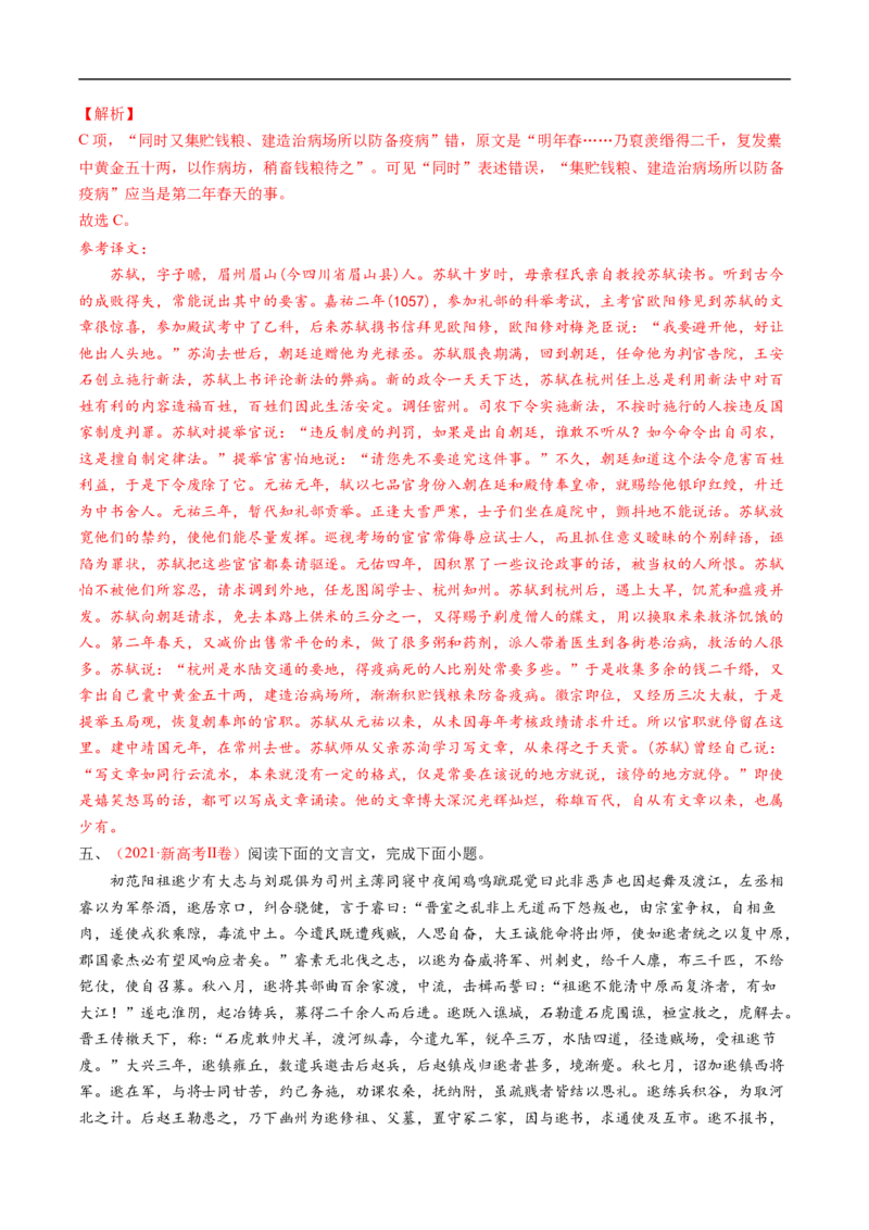 考点13文言文阅读之概述文章内容-备战2023年高考语文一轮复习考点帮（解析版）_01高考语文_6赠通用版（老高考）复习资料_一轮复习_备战2023年高考语文一轮复习考点帮（全国通用）