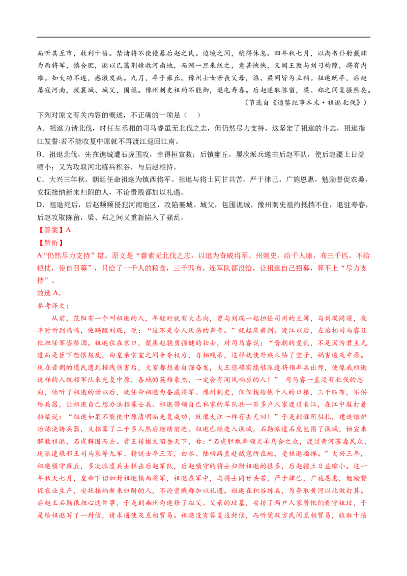 考点13文言文阅读之概述文章内容-备战2023年高考语文一轮复习考点帮（解析版）_01高考语文_6赠通用版（老高考）复习资料_一轮复习_备战2023年高考语文一轮复习考点帮（全国通用）