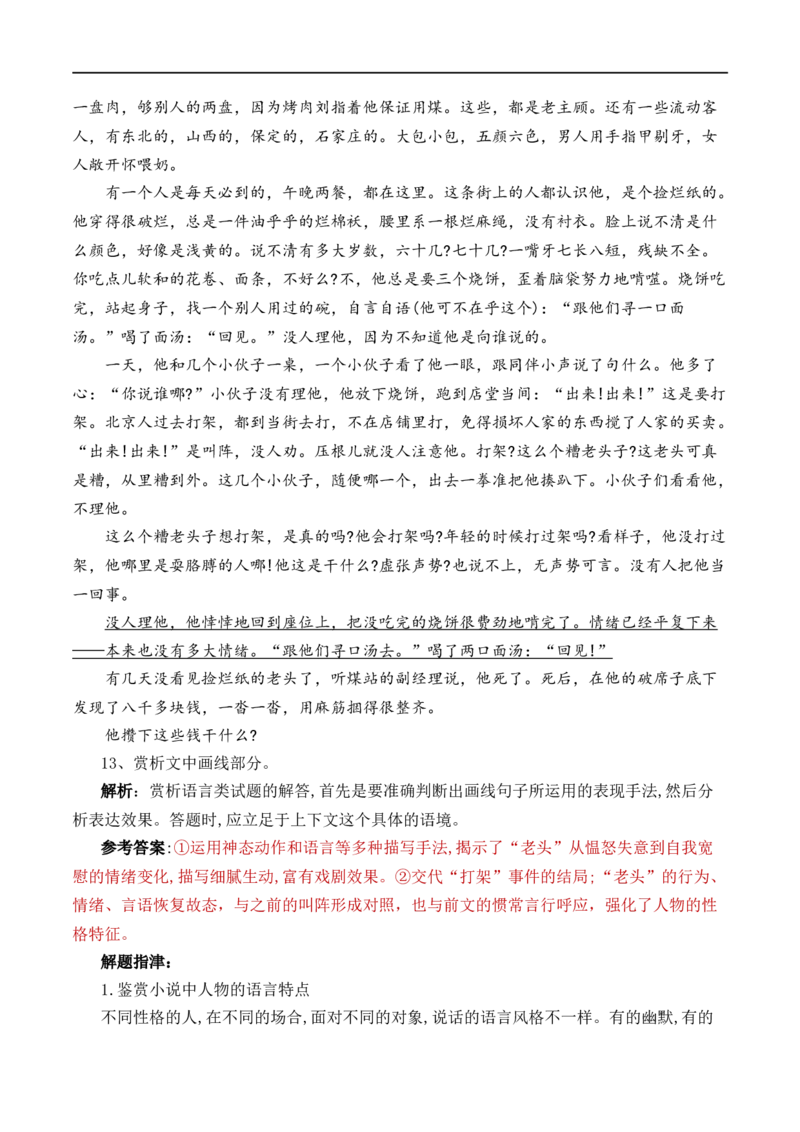 第10辑：小说阅读语言题专练-2024年高考语文文学类文本阅读高频考点梳理与训练_01高考语文_新高考复习资料_2024年新高考资料_专项复习资料