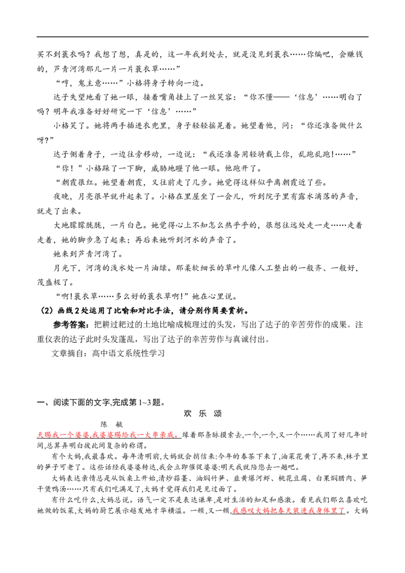 第10辑：小说阅读语言题专练-2024年高考语文文学类文本阅读高频考点梳理与训练_01高考语文_新高考复习资料_2024年新高考资料_专项复习资料