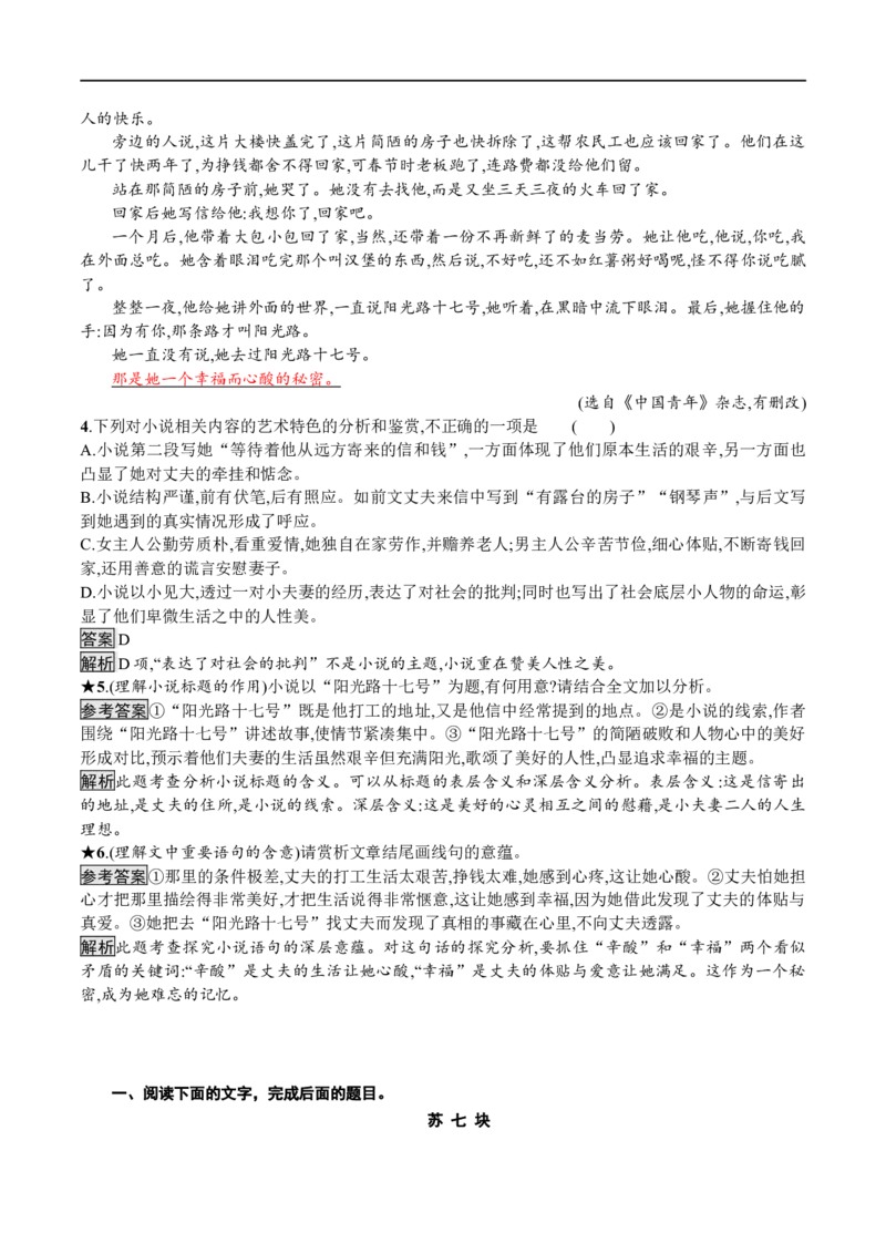 第10辑：小说阅读语言题专练-2024年高考语文文学类文本阅读高频考点梳理与训练_01高考语文_新高考复习资料_2024年新高考资料_专项复习资料