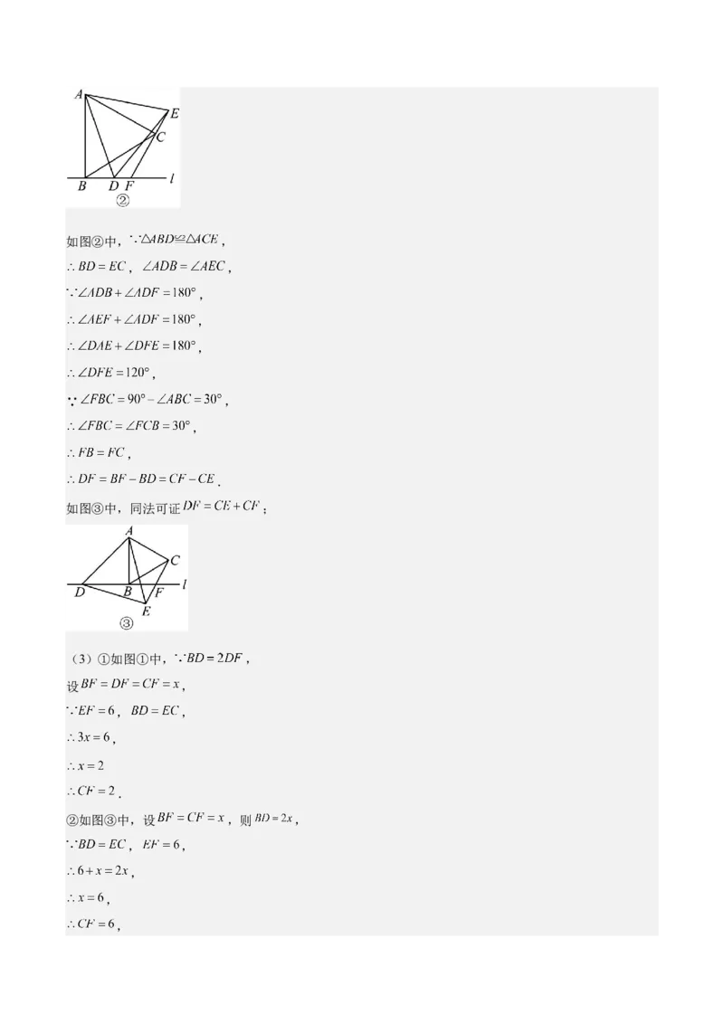 专题13.4模型构建专题：&ldquo;手拉手&rdquo;模型&mdash;&mdash;共顶点的等腰三角形之三大类型（教师版）_初中数学_八年级数学上册（人教版）_重难点专题提优-V8_2024版