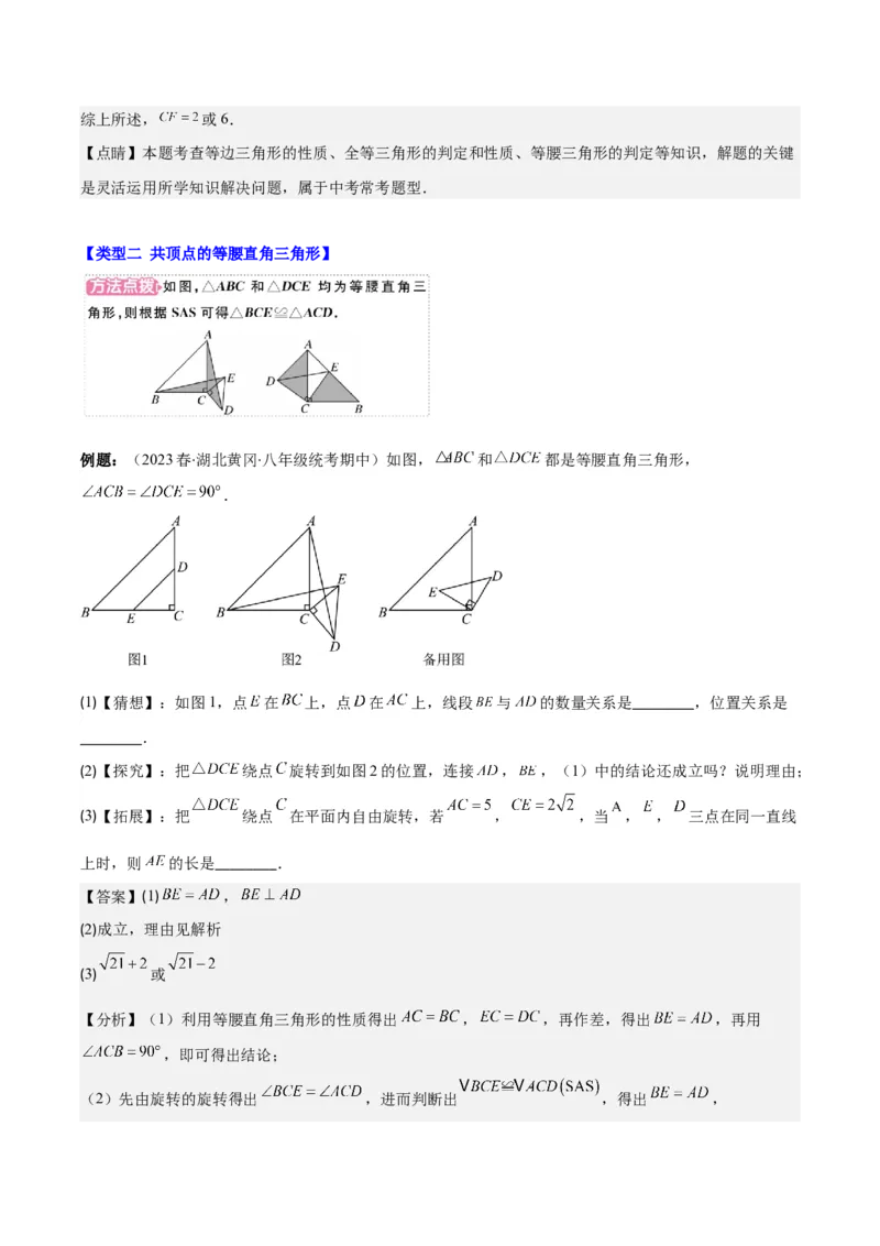 专题13.4模型构建专题：&ldquo;手拉手&rdquo;模型&mdash;&mdash;共顶点的等腰三角形之三大类型（教师版）_初中数学_八年级数学上册（人教版）_重难点专题提优-V8_2024版