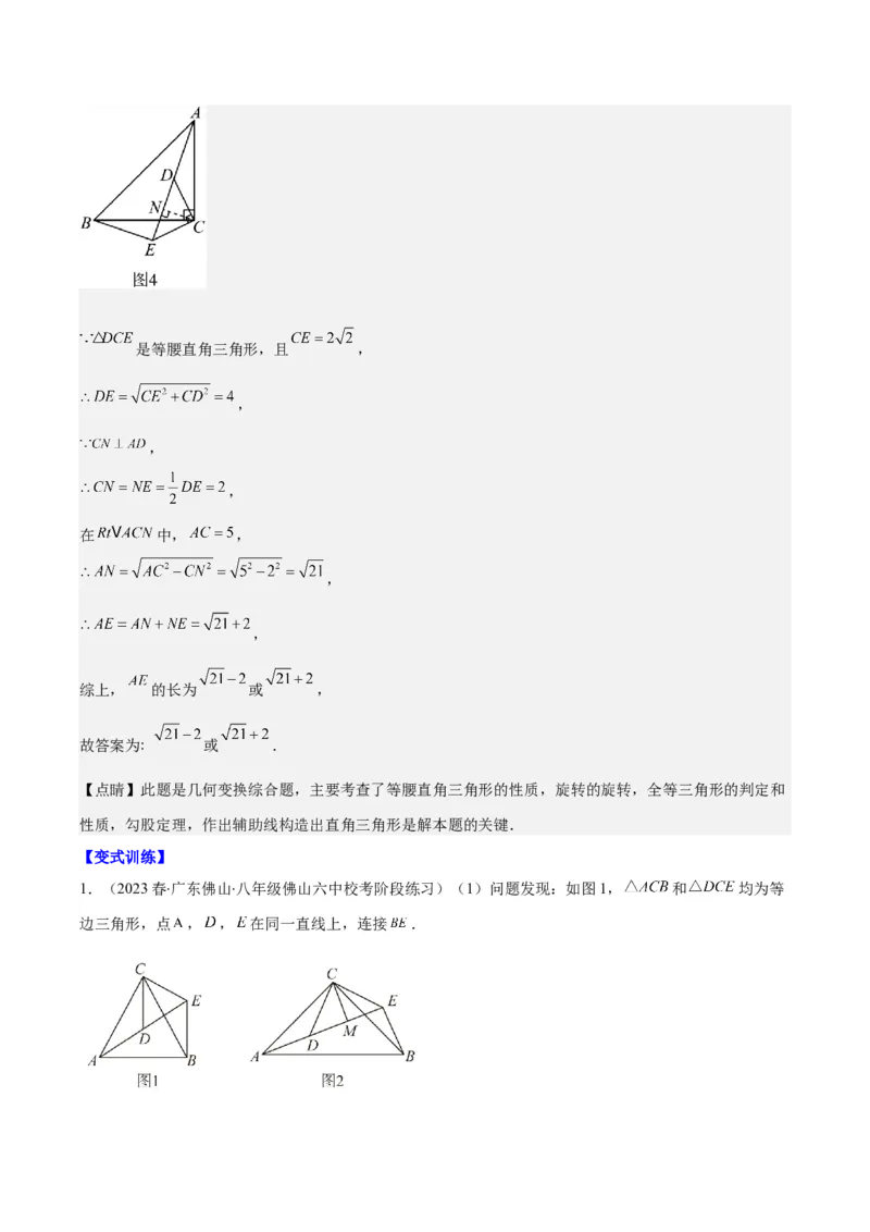 专题13.4模型构建专题：&ldquo;手拉手&rdquo;模型&mdash;&mdash;共顶点的等腰三角形之三大类型（教师版）_初中数学_八年级数学上册（人教版）_重难点专题提优-V8_2024版