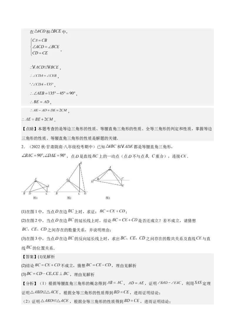 专题13.4模型构建专题：&ldquo;手拉手&rdquo;模型&mdash;&mdash;共顶点的等腰三角形之三大类型（教师版）_初中数学_八年级数学上册（人教版）_重难点专题提优-V8_2024版