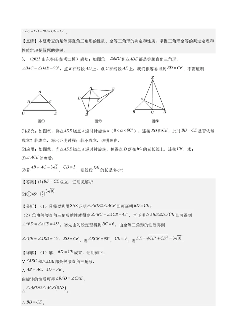 专题13.4模型构建专题：&ldquo;手拉手&rdquo;模型&mdash;&mdash;共顶点的等腰三角形之三大类型（教师版）_初中数学_八年级数学上册（人教版）_重难点专题提优-V8_2024版