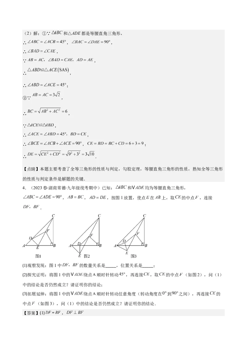 专题13.4模型构建专题：&ldquo;手拉手&rdquo;模型&mdash;&mdash;共顶点的等腰三角形之三大类型（教师版）_初中数学_八年级数学上册（人教版）_重难点专题提优-V8_2024版