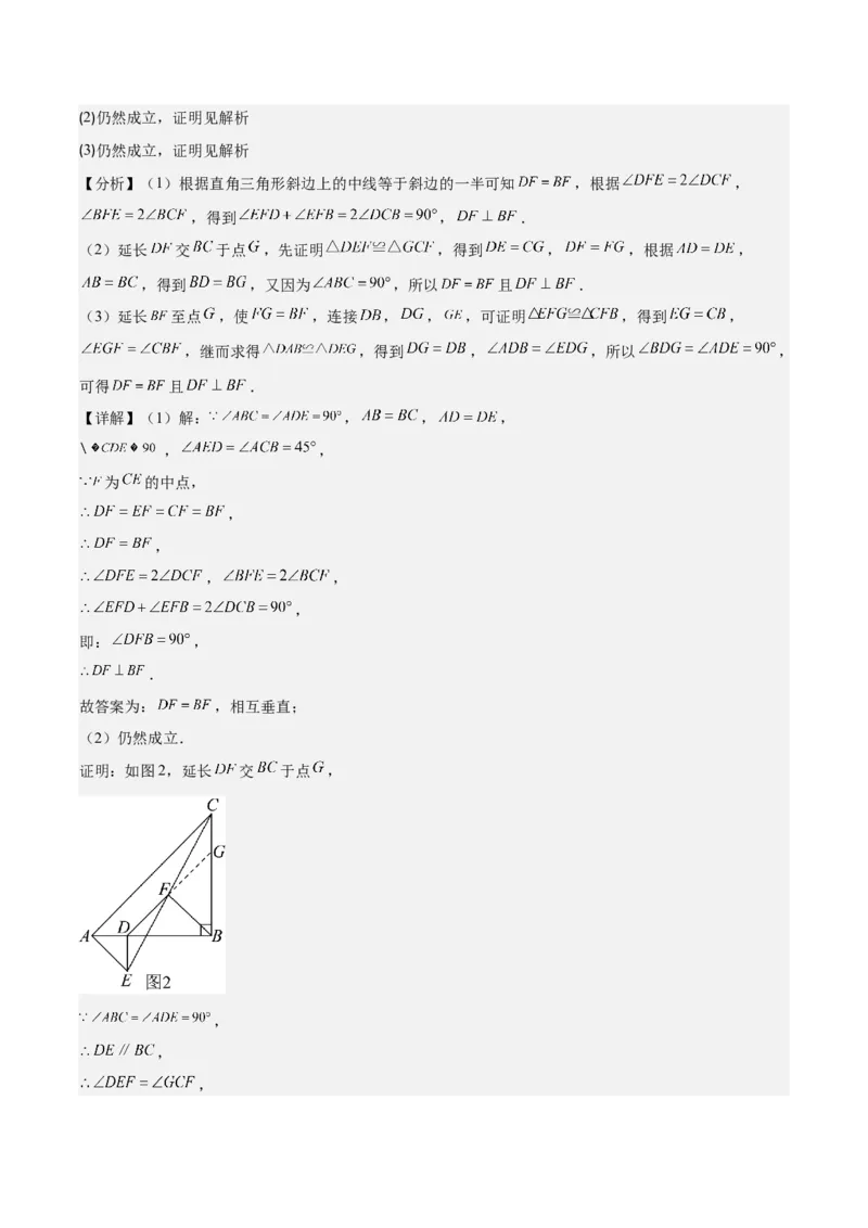 专题13.4模型构建专题：&ldquo;手拉手&rdquo;模型&mdash;&mdash;共顶点的等腰三角形之三大类型（教师版）_初中数学_八年级数学上册（人教版）_重难点专题提优-V8_2024版