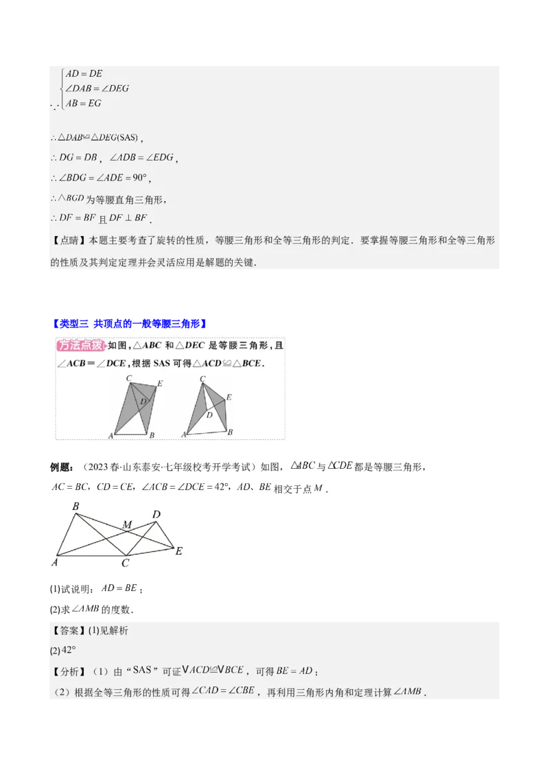 专题13.4模型构建专题：&ldquo;手拉手&rdquo;模型&mdash;&mdash;共顶点的等腰三角形之三大类型（教师版）_初中数学_八年级数学上册（人教版）_重难点专题提优-V8_2024版