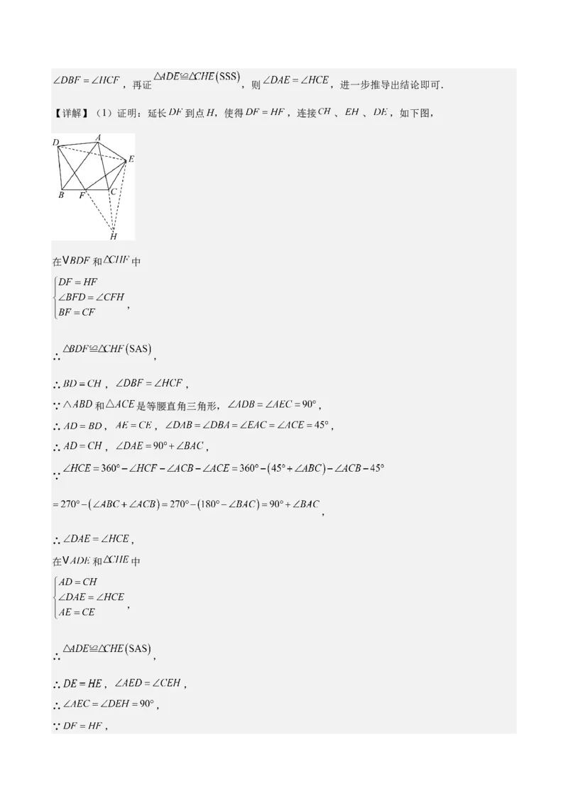 专题13.4模型构建专题：&ldquo;手拉手&rdquo;模型&mdash;&mdash;共顶点的等腰三角形之三大类型（教师版）_初中数学_八年级数学上册（人教版）_重难点专题提优-V8_2024版