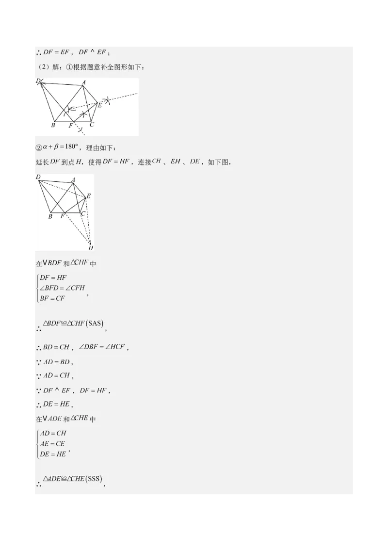 专题13.4模型构建专题：&ldquo;手拉手&rdquo;模型&mdash;&mdash;共顶点的等腰三角形之三大类型（教师版）_初中数学_八年级数学上册（人教版）_重难点专题提优-V8_2024版
