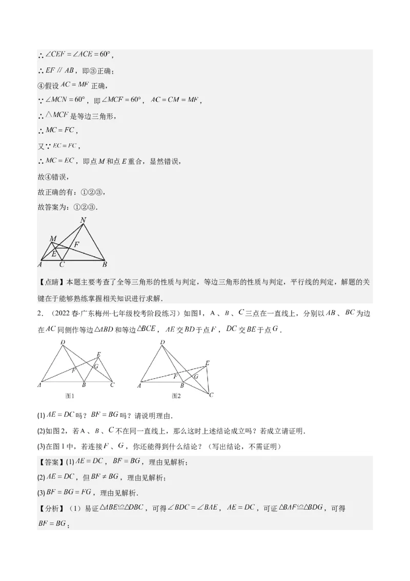 专题13.4模型构建专题：&ldquo;手拉手&rdquo;模型&mdash;&mdash;共顶点的等腰三角形之三大类型（教师版）_初中数学_八年级数学上册（人教版）_重难点专题提优-V8_2024版