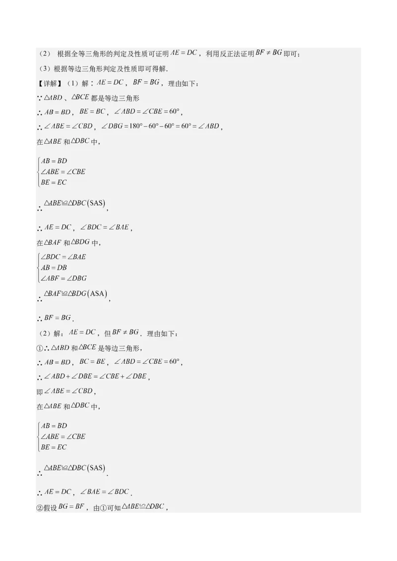 专题13.4模型构建专题：&ldquo;手拉手&rdquo;模型&mdash;&mdash;共顶点的等腰三角形之三大类型（教师版）_初中数学_八年级数学上册（人教版）_重难点专题提优-V8_2024版