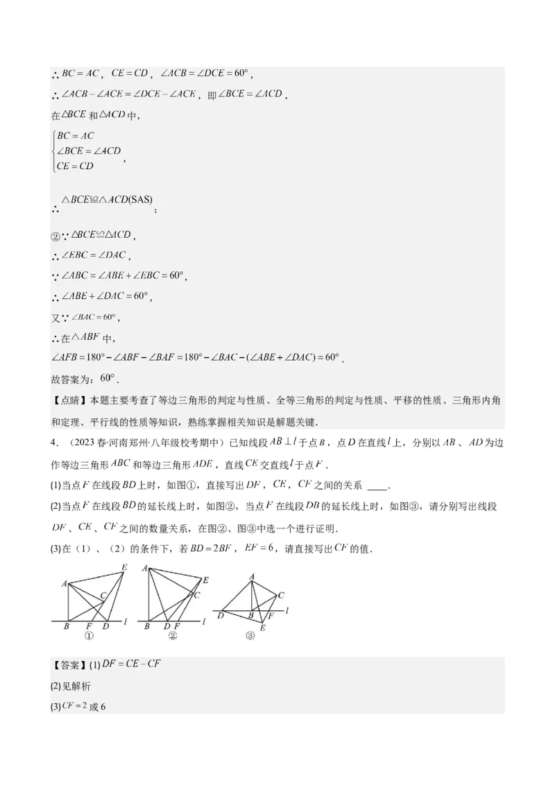 专题13.4模型构建专题：&ldquo;手拉手&rdquo;模型&mdash;&mdash;共顶点的等腰三角形之三大类型（教师版）_初中数学_八年级数学上册（人教版）_重难点专题提优-V8_2024版