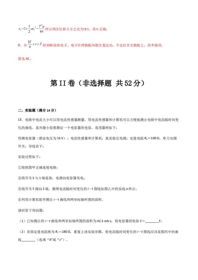 模拟卷04（解析版）_高中九科知识点归纳。_人教版高中Word电子版试卷练习试题知识点全科_高中物理试卷习题_物理必修_必修3_人教版物理必修三期中测试（011份）